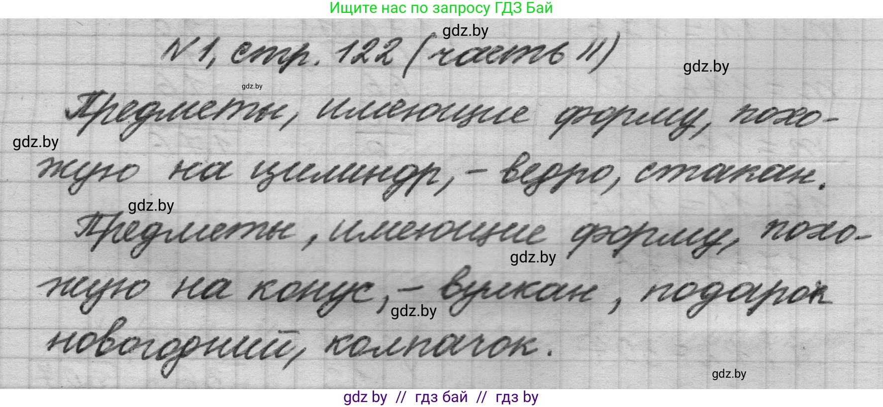 Математика, 4 класс Учебник, авторы: Муравьева Галина Леонидовна, Урбан Мария Анатольевна, издательство Национальный институт образования, Минск, 2022, розового цвета, Часть 2, страница 122, номер 1, Решение 1