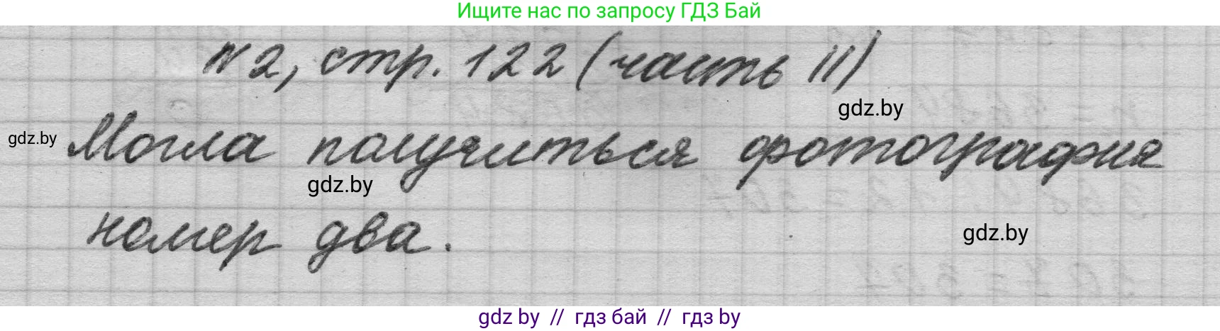 Математика, 4 класс Учебник, авторы: Муравьева Галина Леонидовна, Урбан Мария Анатольевна, издательство Национальный институт образования, Минск, 2022, розового цвета, Часть 2, страница 122, номер 2, Решение 1