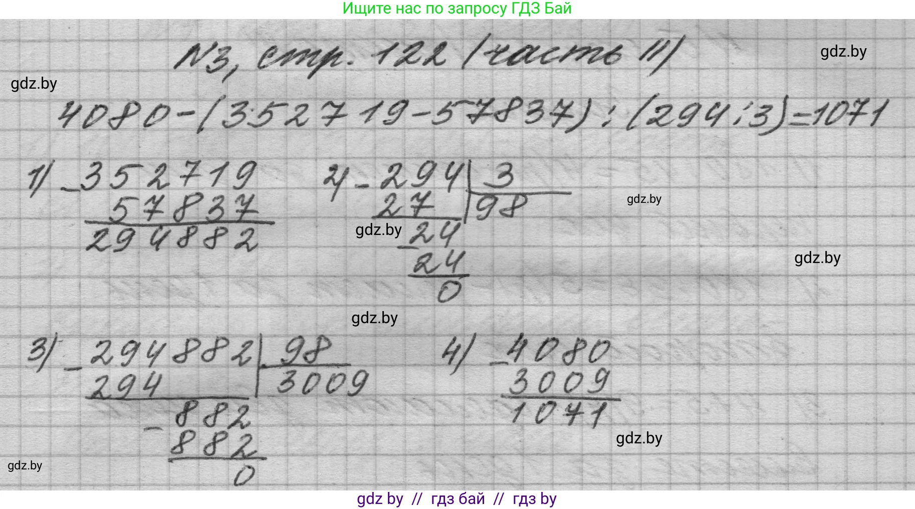 Математика, 4 класс Учебник, авторы: Муравьева Галина Леонидовна, Урбан Мария Анатольевна, издательство Национальный институт образования, Минск, 2022, розового цвета, Часть 2, страница 122, номер 3, Решение 1