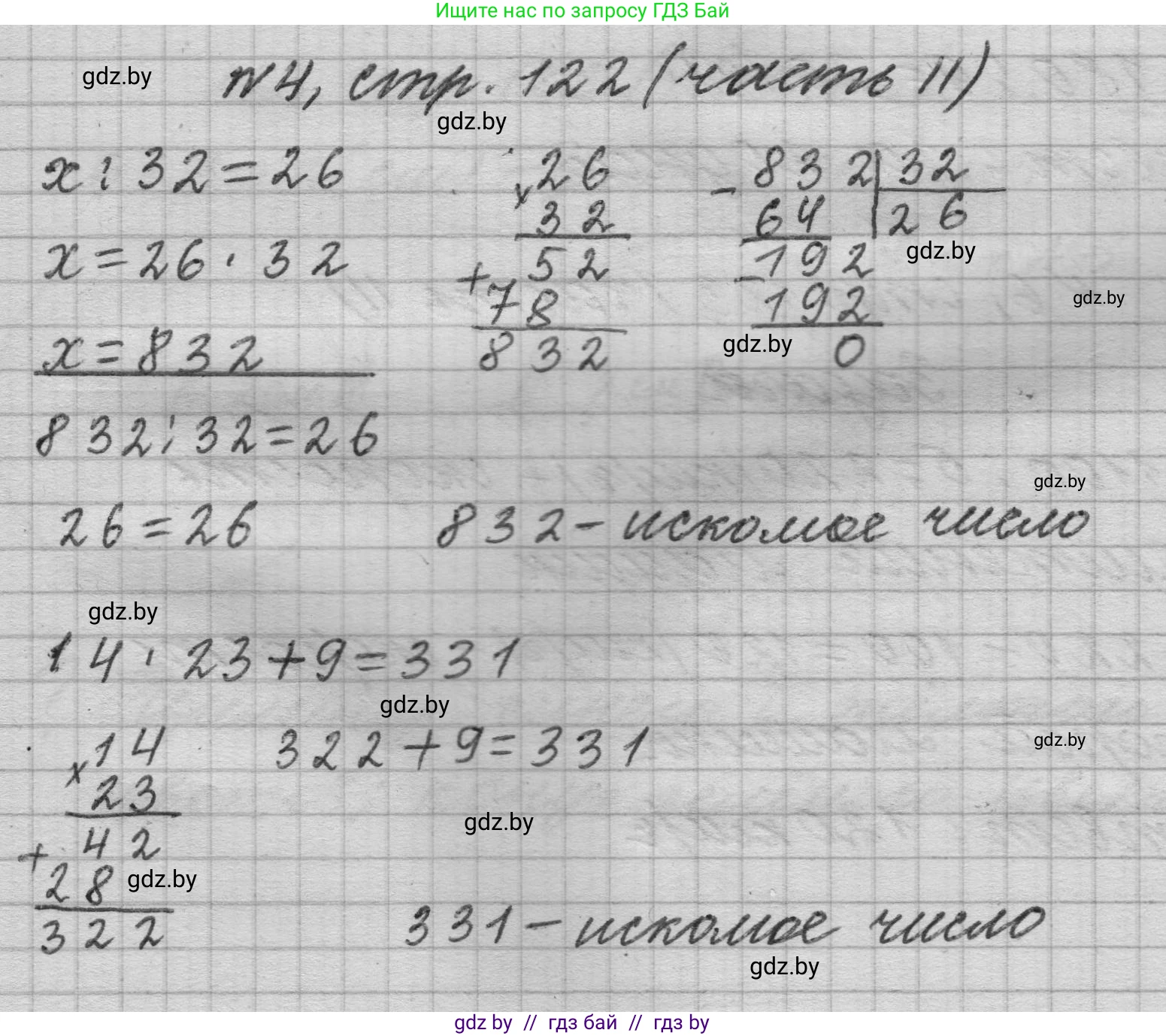 Математика, 4 класс Учебник, авторы: Муравьева Галина Леонидовна, Урбан Мария Анатольевна, издательство Национальный институт образования, Минск, 2022, розового цвета, Часть 2, страница 122, номер 4, Решение 1