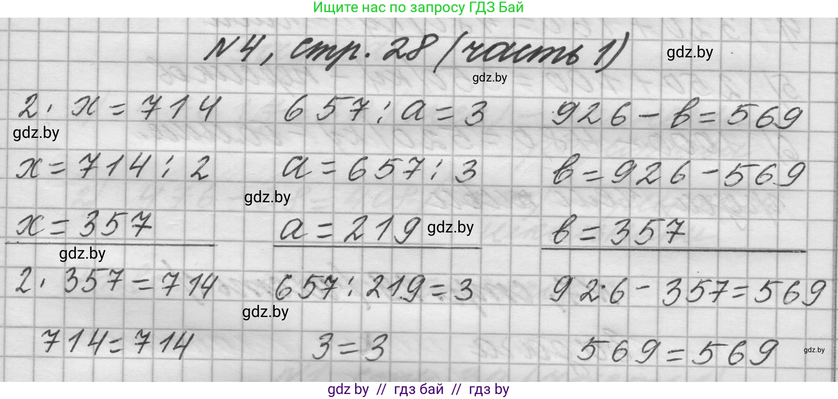 Математика, 4 класс Учебник, авторы: Муравьева Галина Леонидовна, Урбан Мария Анатольевна, издательство Национальный институт образования, Минск, 2022, розового цвета, Часть 1, страница 28, номер 4, Решение 1
