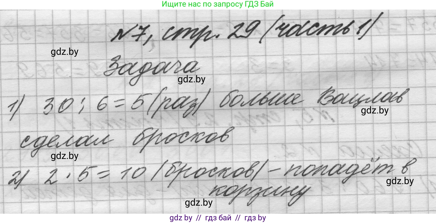 Математика, 4 класс Учебник, авторы: Муравьева Галина Леонидовна, Урбан Мария Анатольевна, издательство Национальный институт образования, Минск, 2022, розового цвета, Часть 1, страница 29, номер 7, Решение 1