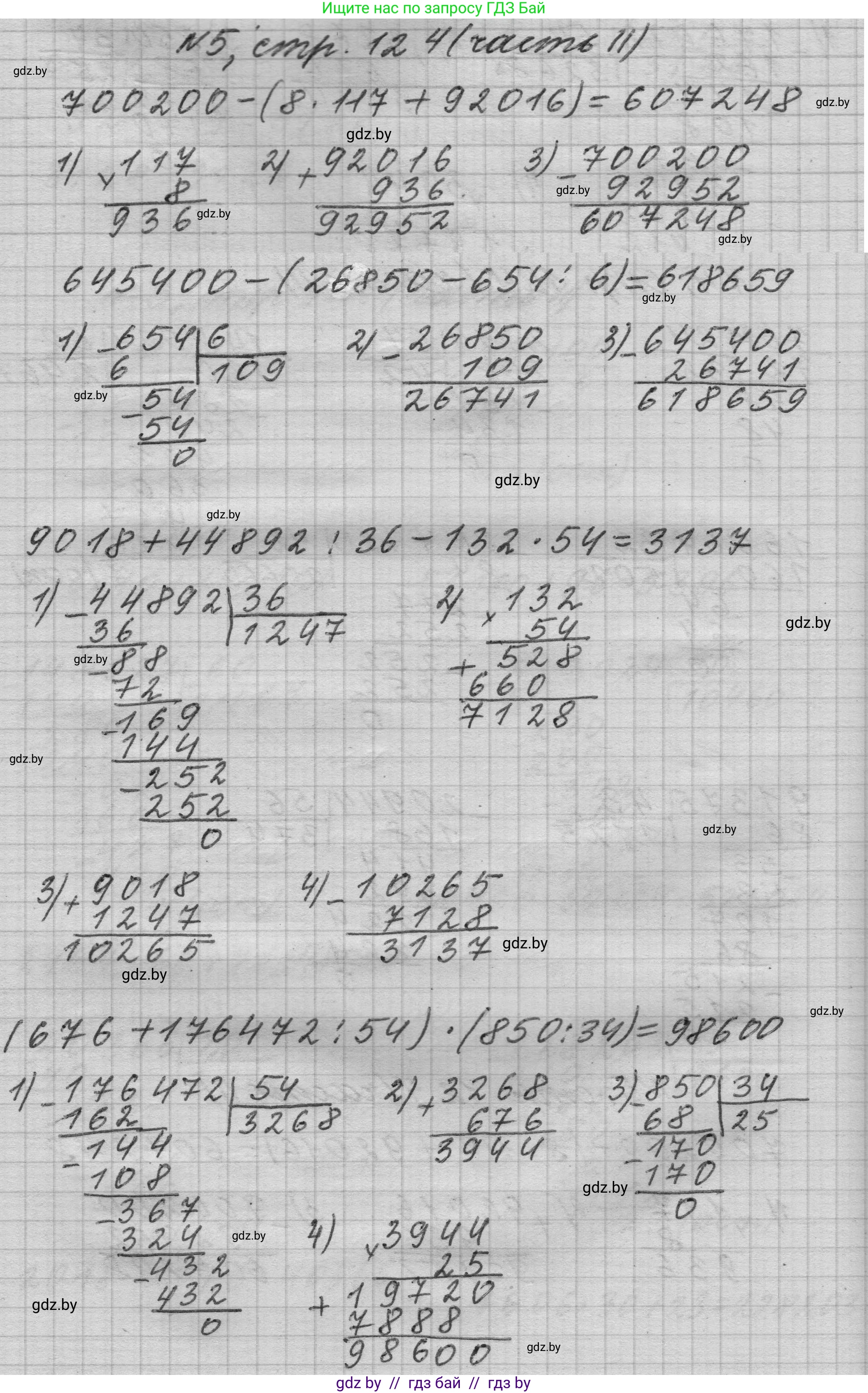 Математика, 4 класс Учебник, авторы: Муравьева Галина Леонидовна, Урбан Мария Анатольевна, издательство Национальный институт образования, Минск, 2022, розового цвета, Часть 2, страница 124, номер 5, Решение 1