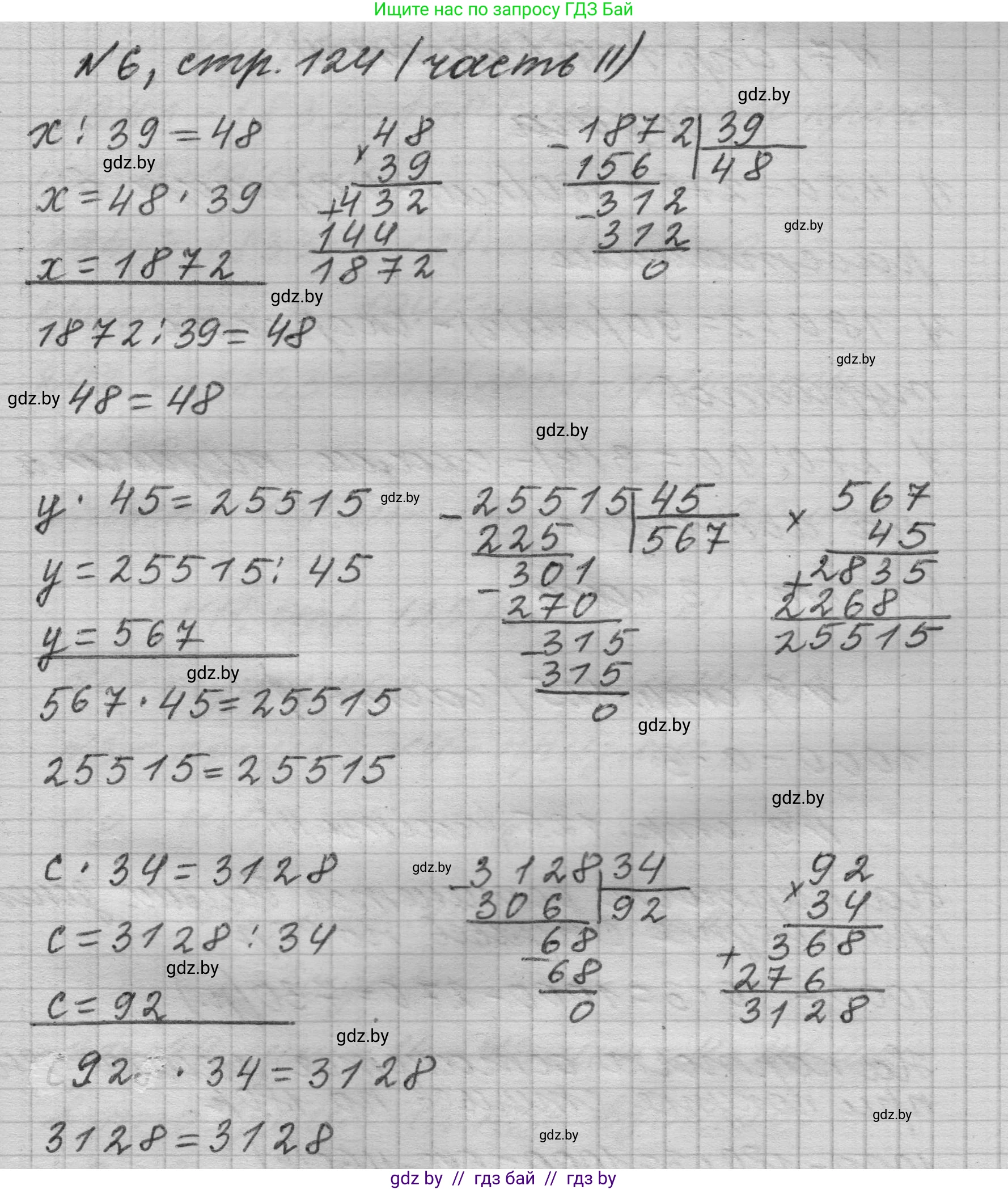 Математика, 4 класс Учебник, авторы: Муравьева Галина Леонидовна, Урбан Мария Анатольевна, издательство Национальный институт образования, Минск, 2022, розового цвета, Часть 2, страница 124, номер 6, Решение 1