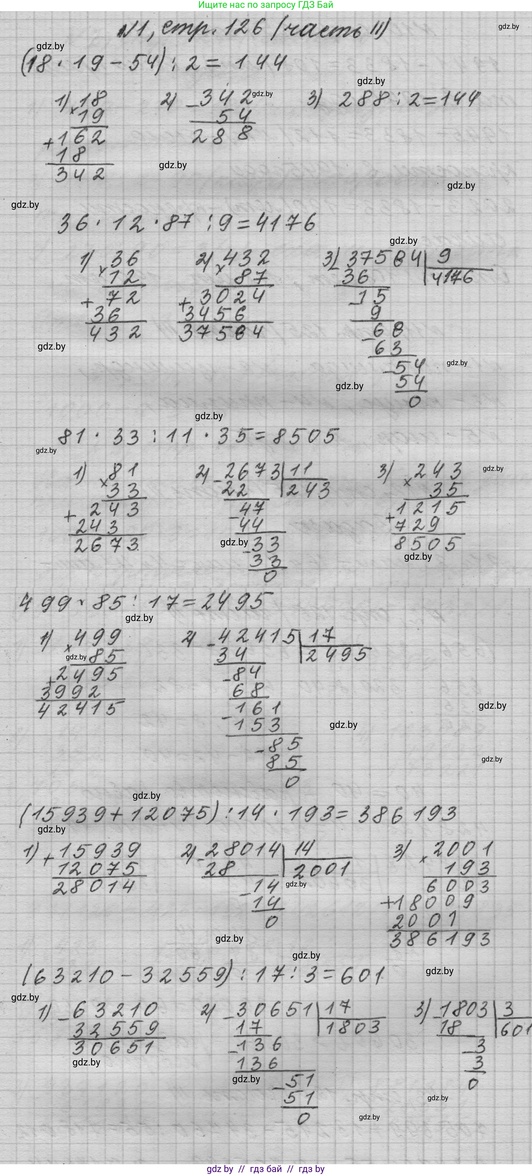 Математика, 4 класс Учебник, авторы: Муравьева Галина Леонидовна, Урбан Мария Анатольевна, издательство Национальный институт образования, Минск, 2022, розового цвета, Часть 2, страница 126, номер 1, Решение 1