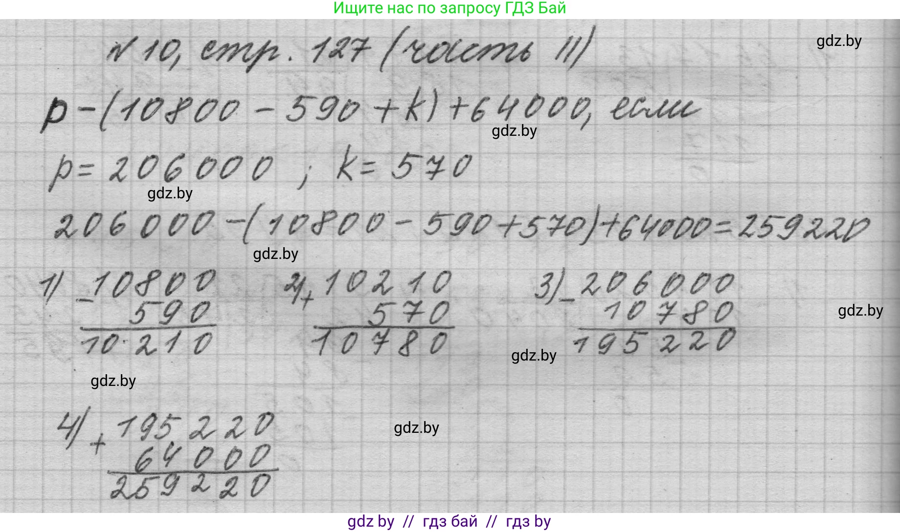 Математика, 4 класс Учебник, авторы: Муравьева Галина Леонидовна, Урбан Мария Анатольевна, издательство Национальный институт образования, Минск, 2022, розового цвета, Часть 2, страница 127, номер 10, Решение 1