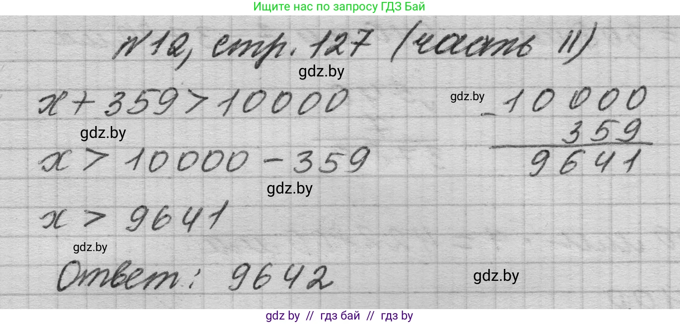 Математика, 4 класс Учебник, авторы: Муравьева Галина Леонидовна, Урбан Мария Анатольевна, издательство Национальный институт образования, Минск, 2022, розового цвета, Часть 2, страница 127, номер 12, Решение 1