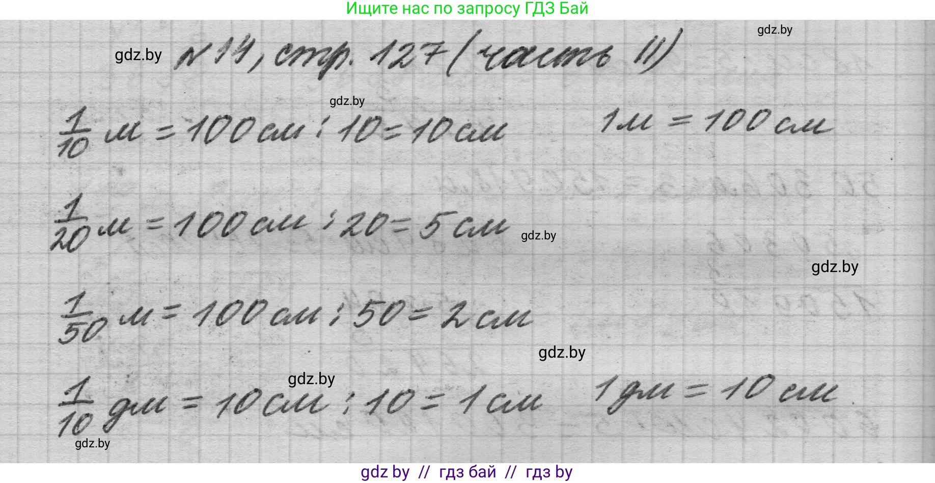 Математика, 4 класс Учебник, авторы: Муравьева Галина Леонидовна, Урбан Мария Анатольевна, издательство Национальный институт образования, Минск, 2022, розового цвета, Часть 2, страница 127, номер 14, Решение 1