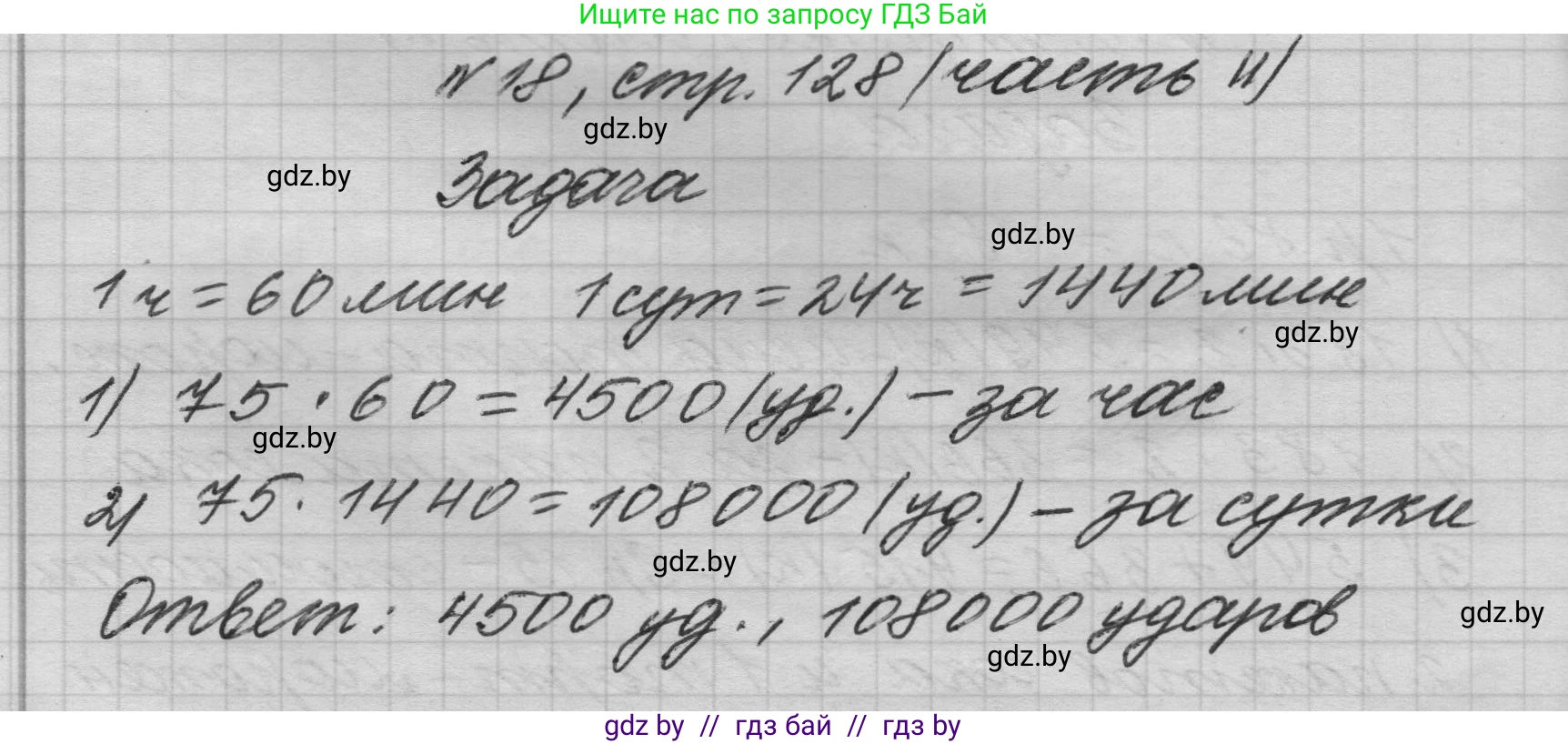 Математика, 4 класс Учебник, авторы: Муравьева Галина Леонидовна, Урбан Мария Анатольевна, издательство Национальный институт образования, Минск, 2022, розового цвета, Часть 2, страница 128, номер 18, Решение 1