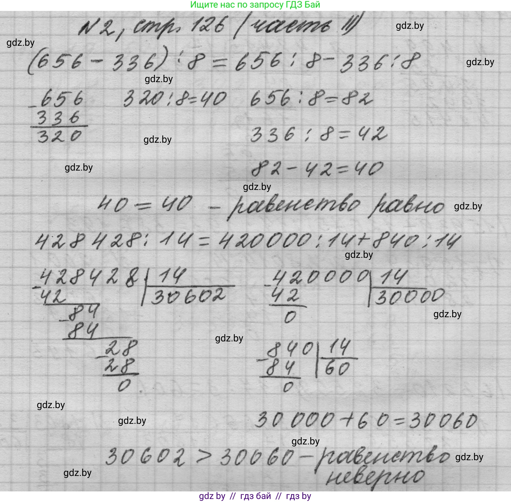 Математика, 4 класс Учебник, авторы: Муравьева Галина Леонидовна, Урбан Мария Анатольевна, издательство Национальный институт образования, Минск, 2022, розового цвета, Часть 2, страница 126, номер 2, Решение 1