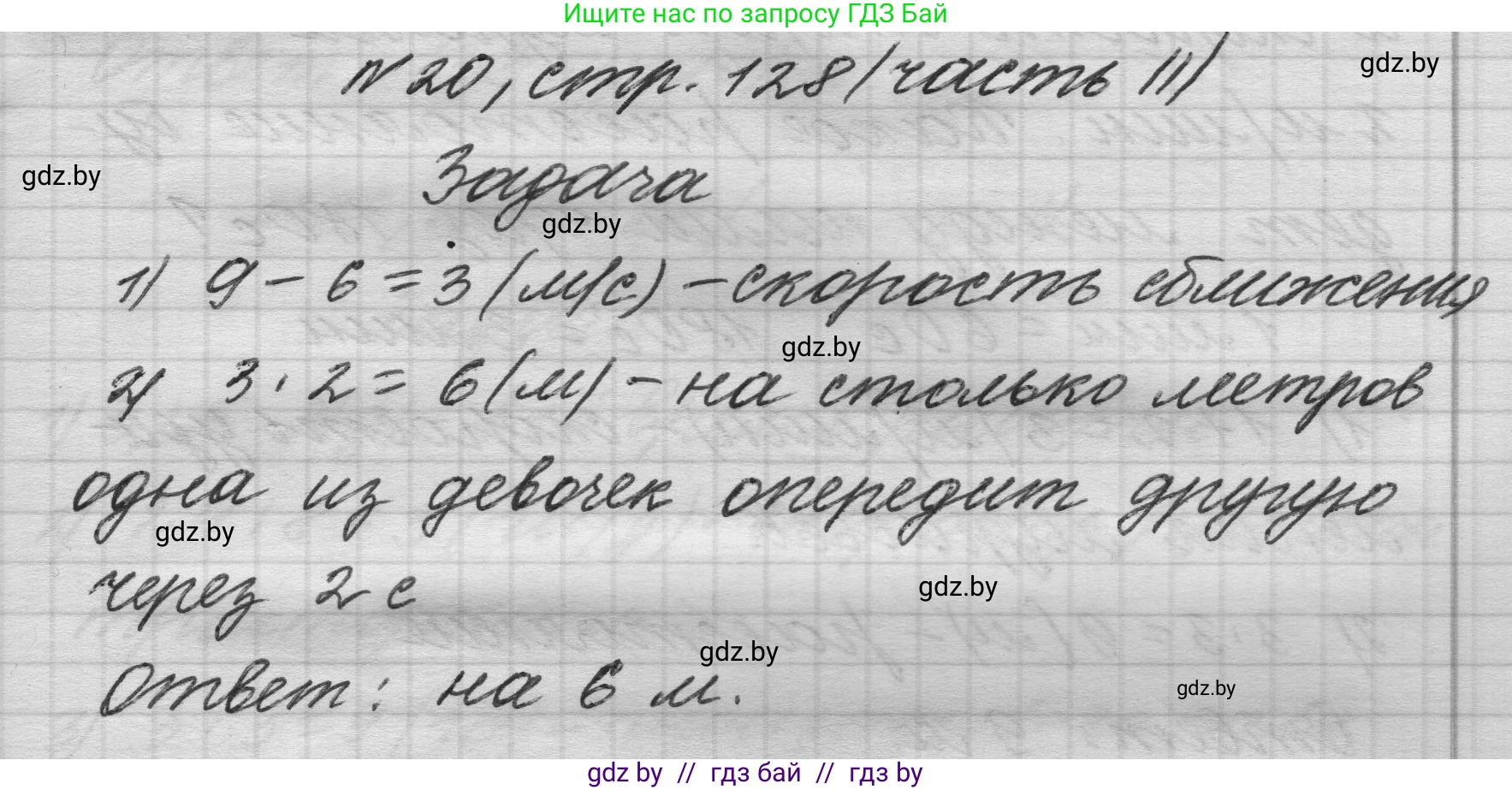 Математика, 4 класс Учебник, авторы: Муравьева Галина Леонидовна, Урбан Мария Анатольевна, издательство Национальный институт образования, Минск, 2022, розового цвета, Часть 2, страница 128, номер 20, Решение 1