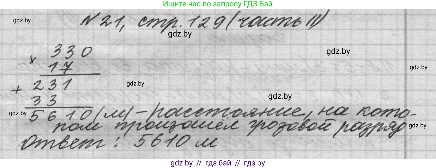 Математика, 4 класс Учебник, авторы: Муравьева Галина Леонидовна, Урбан Мария Анатольевна, издательство Национальный институт образования, Минск, 2022, розового цвета, Часть 2, страница 129, номер 21, Решение 1