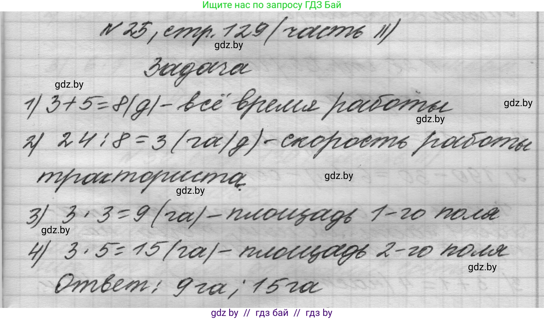 Математика, 4 класс Учебник, авторы: Муравьева Галина Леонидовна, Урбан Мария Анатольевна, издательство Национальный институт образования, Минск, 2022, розового цвета, Часть 2, страница 129, номер 25, Решение 1