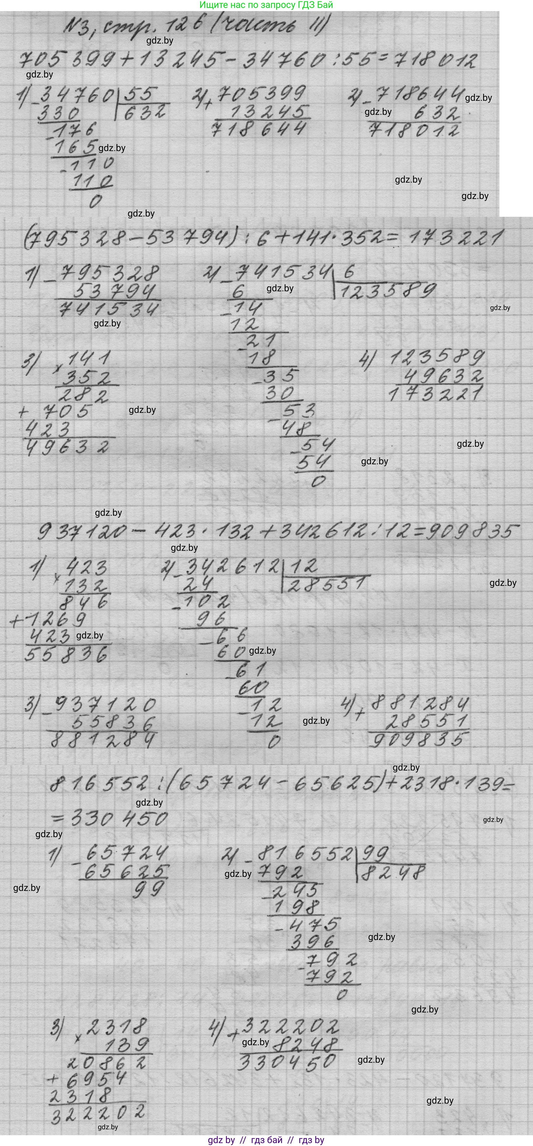 Математика, 4 класс Учебник, авторы: Муравьева Галина Леонидовна, Урбан Мария Анатольевна, издательство Национальный институт образования, Минск, 2022, розового цвета, Часть 2, страница 126, номер 3, Решение 1