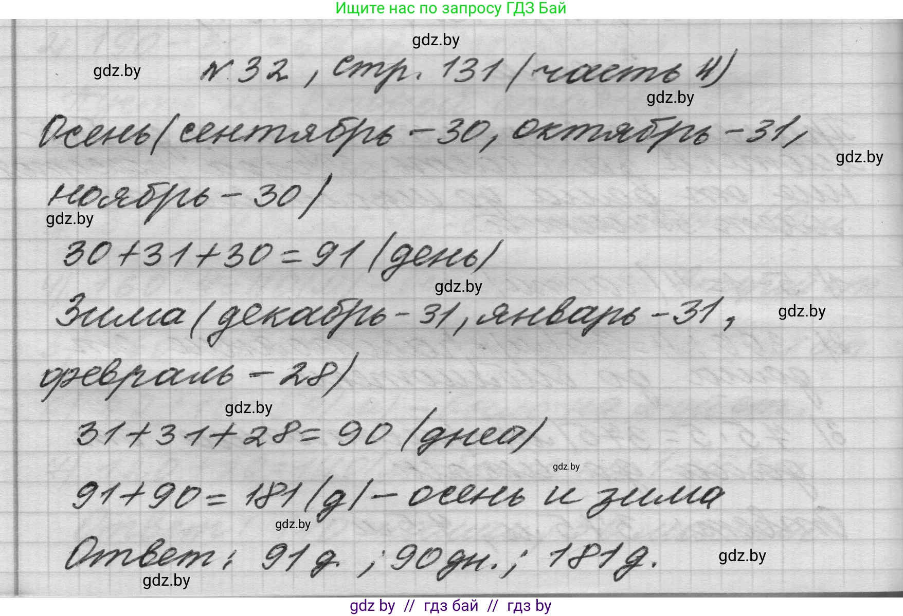 Математика, 4 класс Учебник, авторы: Муравьева Галина Леонидовна, Урбан Мария Анатольевна, издательство Национальный институт образования, Минск, 2022, розового цвета, Часть 2, страница 131, номер 32, Решение 1