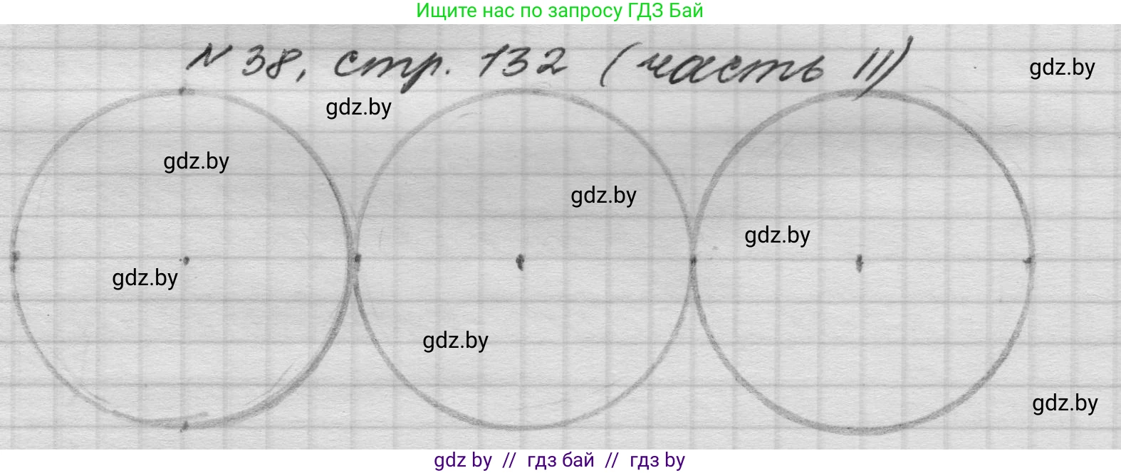Математика, 4 класс Учебник, авторы: Муравьева Галина Леонидовна, Урбан Мария Анатольевна, издательство Национальный институт образования, Минск, 2022, розового цвета, Часть 2, страница 132, номер 38, Решение 1