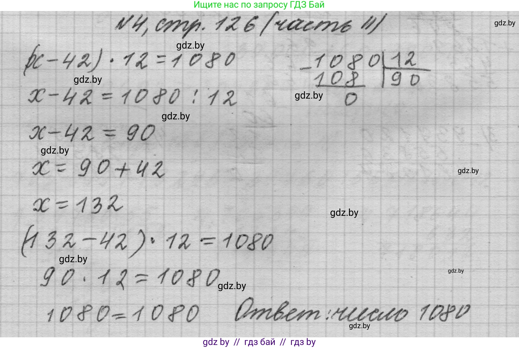 Математика, 4 класс Учебник, авторы: Муравьева Галина Леонидовна, Урбан Мария Анатольевна, издательство Национальный институт образования, Минск, 2022, розового цвета, Часть 2, страница 126, номер 4, Решение 1