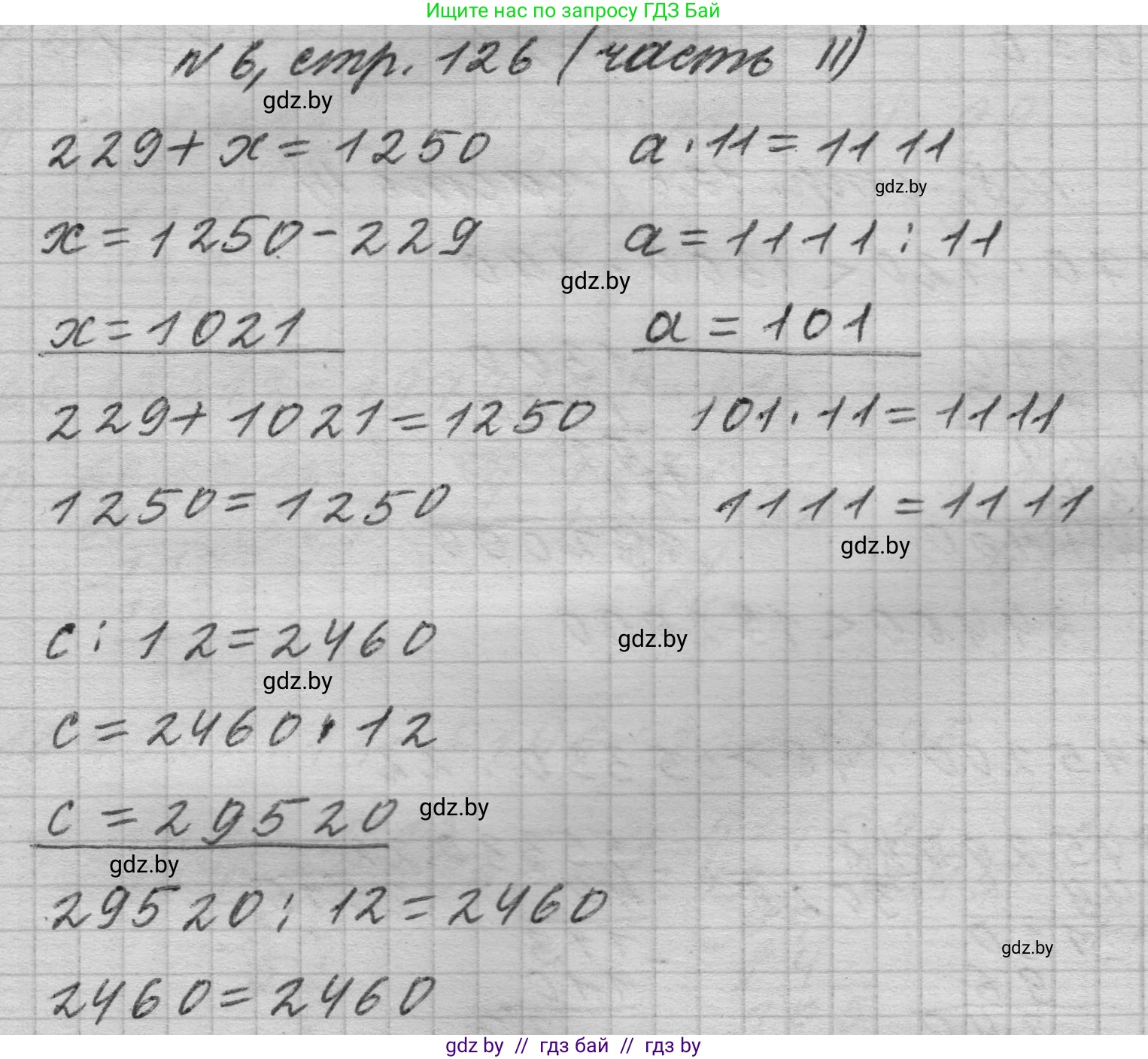 Математика, 4 класс Учебник, авторы: Муравьева Галина Леонидовна, Урбан Мария Анатольевна, издательство Национальный институт образования, Минск, 2022, розового цвета, Часть 2, страница 126, номер 6, Решение 1