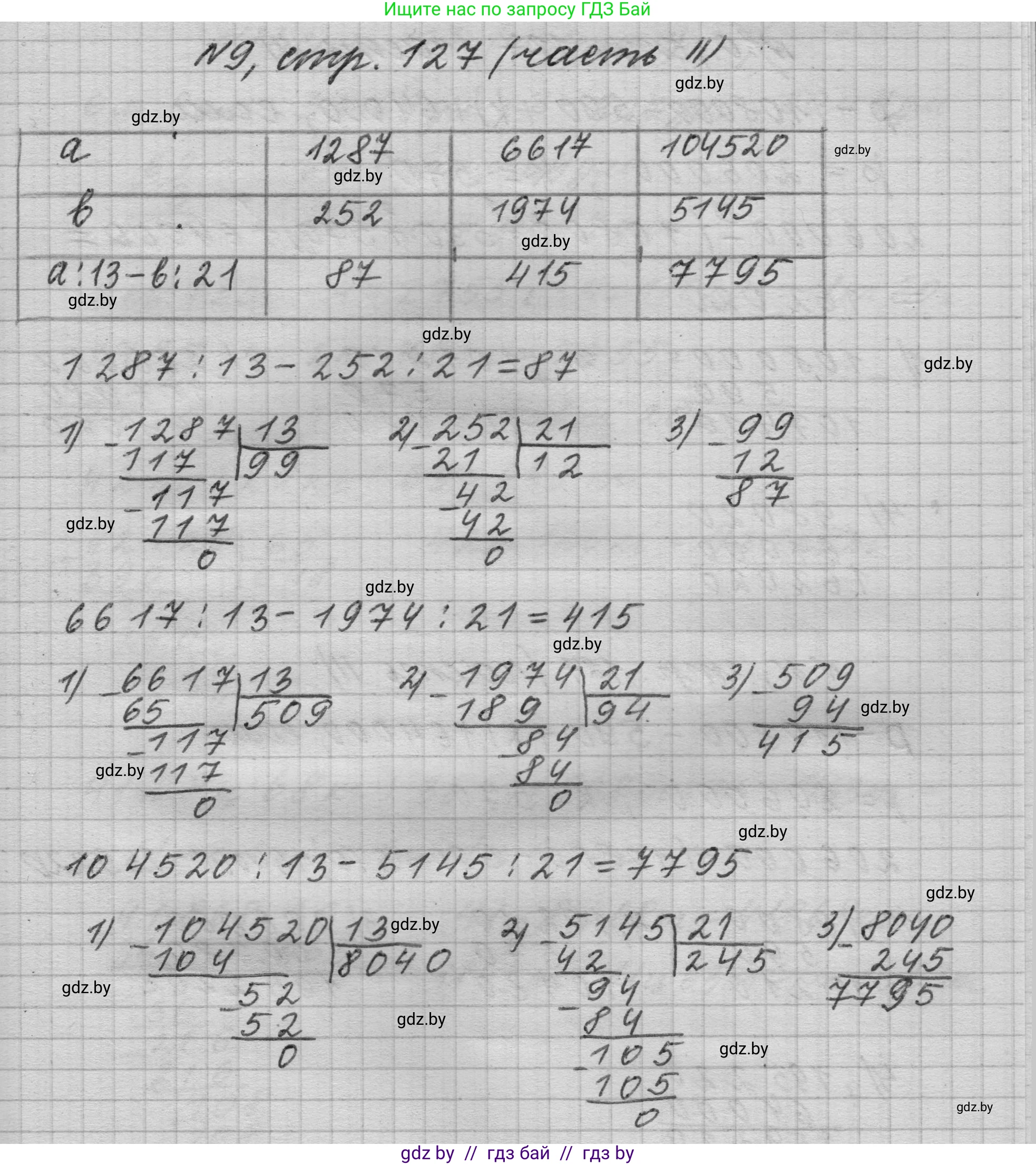Математика, 4 класс Учебник, авторы: Муравьева Галина Леонидовна, Урбан Мария Анатольевна, издательство Национальный институт образования, Минск, 2022, розового цвета, Часть 2, страница 127, номер 9, Решение 1