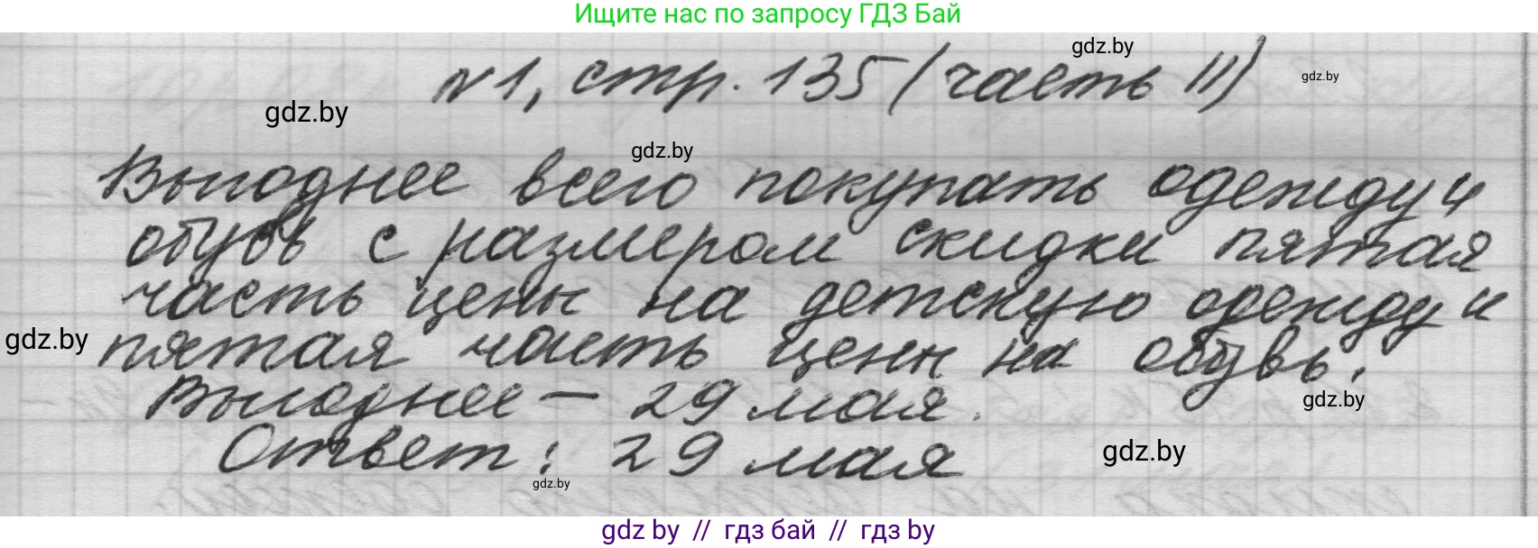 Математика, 4 класс Учебник, авторы: Муравьева Галина Леонидовна, Урбан Мария Анатольевна, издательство Национальный институт образования, Минск, 2022, розового цвета, Часть 2, страница 135, номер 1, Решение 1