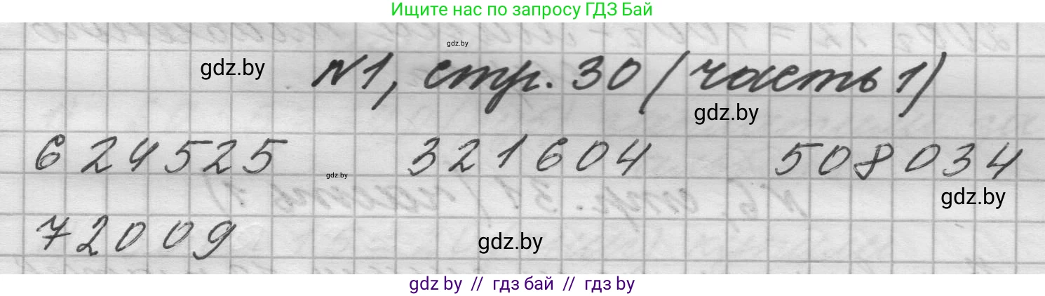 Математика, 4 класс Учебник, авторы: Муравьева Галина Леонидовна, Урбан Мария Анатольевна, издательство Национальный институт образования, Минск, 2022, розового цвета, Часть 1, страница 30, номер 1, Решение 1
