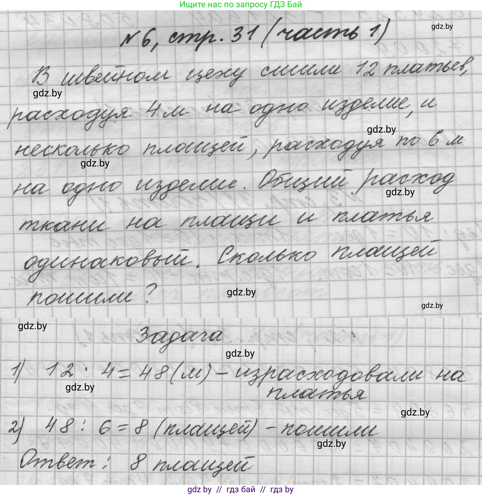Математика, 4 класс Учебник, авторы: Муравьева Галина Леонидовна, Урбан Мария Анатольевна, издательство Национальный институт образования, Минск, 2022, розового цвета, Часть 1, страница 31, номер 6, Решение 1