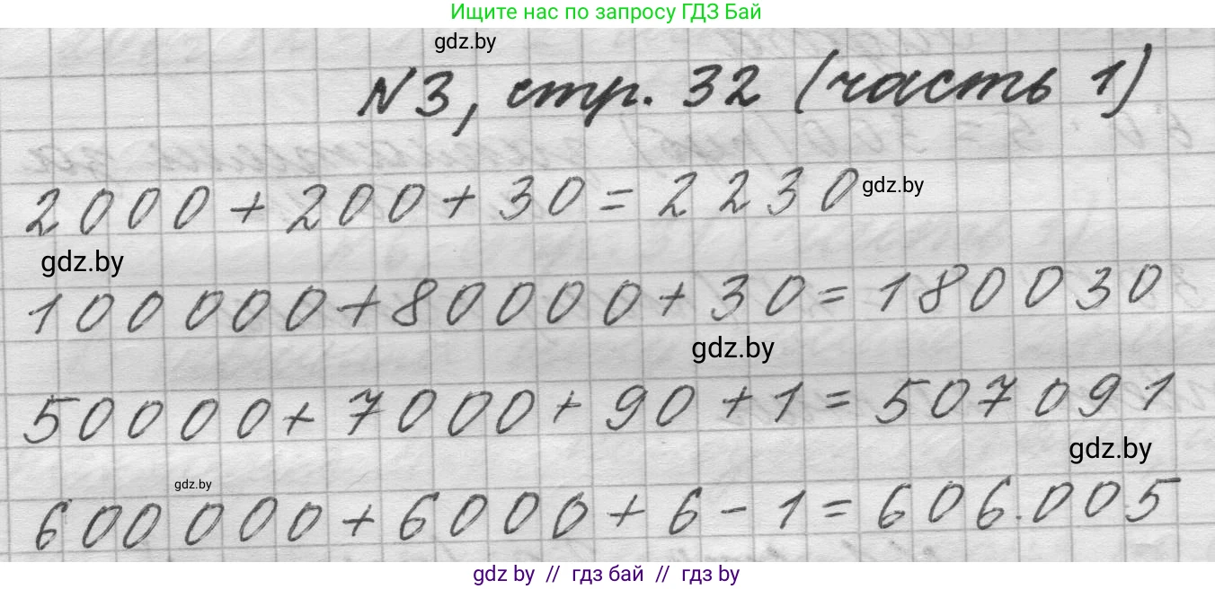 Математика, 4 класс Учебник, авторы: Муравьева Галина Леонидовна, Урбан Мария Анатольевна, издательство Национальный институт образования, Минск, 2022, розового цвета, Часть 1, страница 32, номер 3, Решение 1