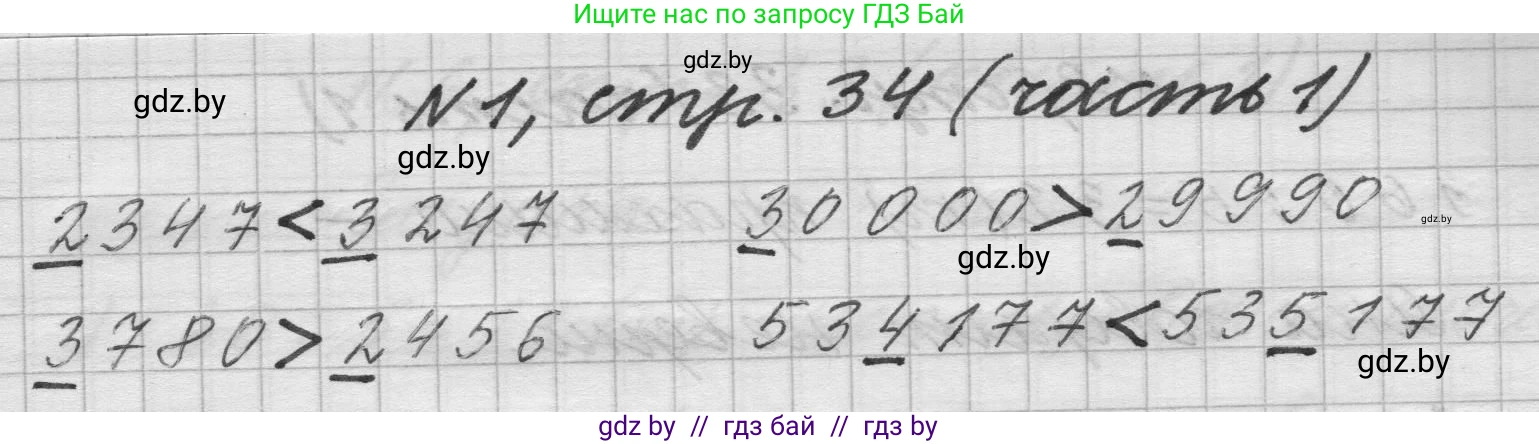 Математика, 4 класс Учебник, авторы: Муравьева Галина Леонидовна, Урбан Мария Анатольевна, издательство Национальный институт образования, Минск, 2022, розового цвета, Часть 1, страница 34, номер 1, Решение 1