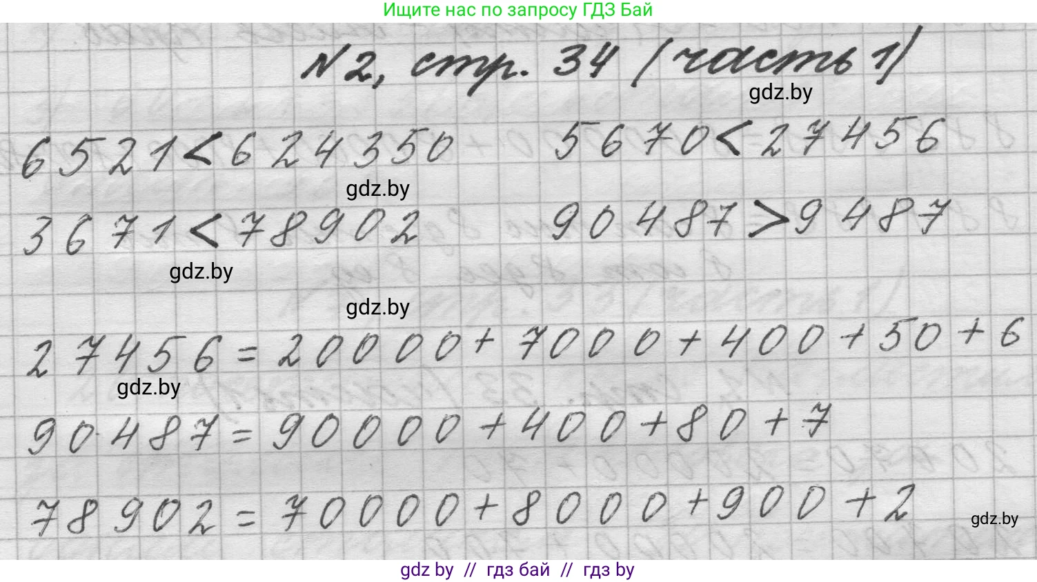 Математика, 4 класс Учебник, авторы: Муравьева Галина Леонидовна, Урбан Мария Анатольевна, издательство Национальный институт образования, Минск, 2022, розового цвета, Часть 1, страница 34, номер 2, Решение 1