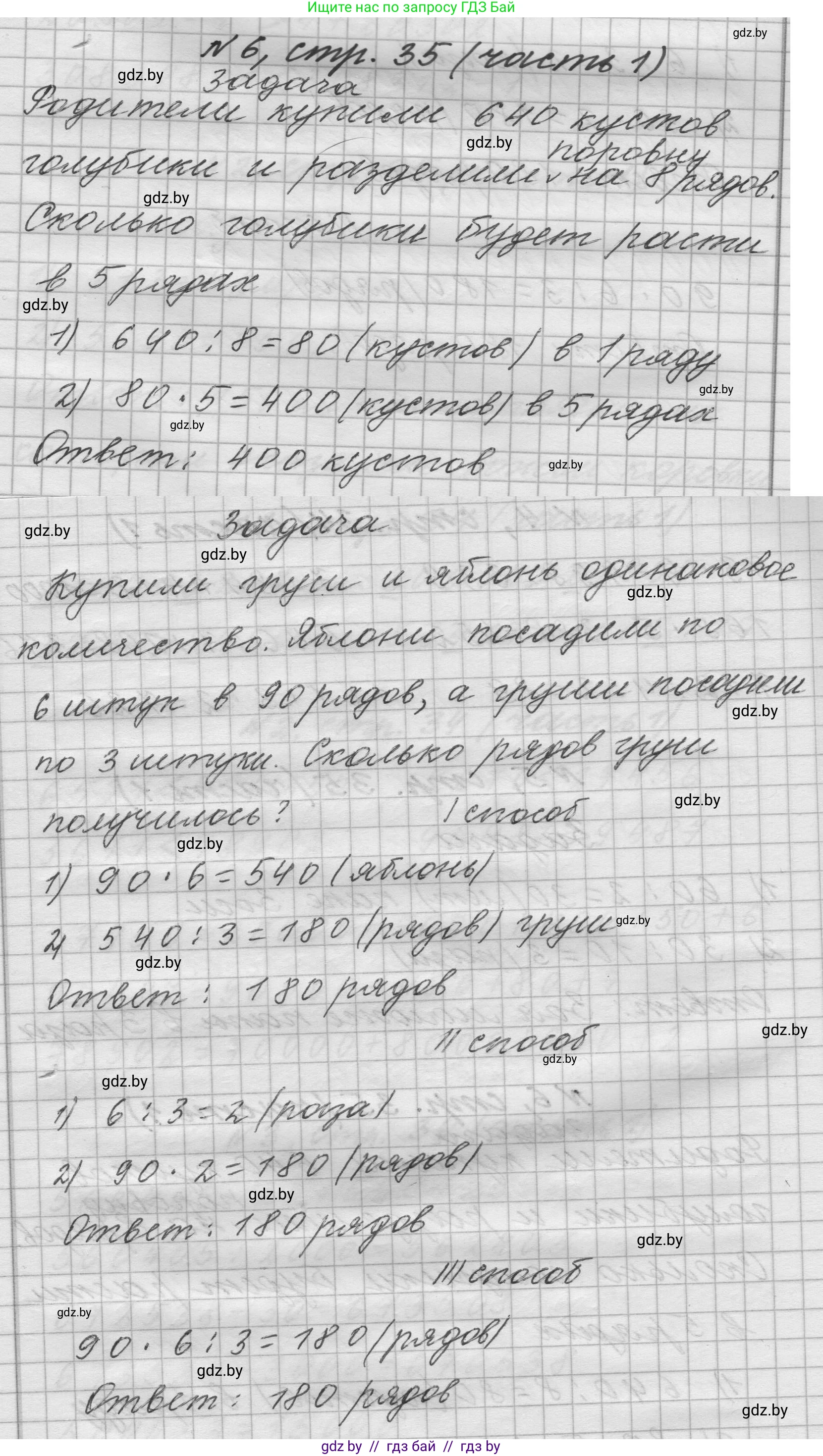 Математика, 4 класс Учебник, авторы: Муравьева Галина Леонидовна, Урбан Мария Анатольевна, издательство Национальный институт образования, Минск, 2022, розового цвета, Часть 1, страница 35, номер 6, Решение 1