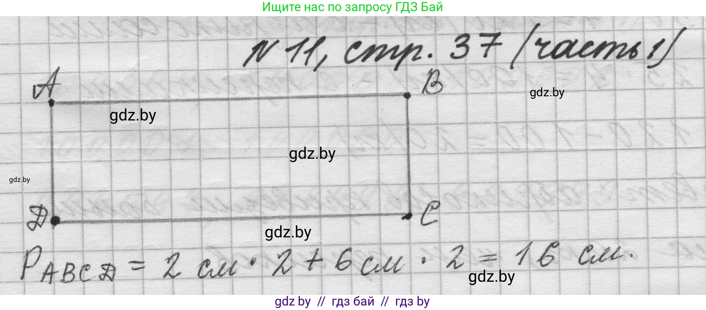 Математика, 4 класс Учебник, авторы: Муравьева Галина Леонидовна, Урбан Мария Анатольевна, издательство Национальный институт образования, Минск, 2022, розового цвета, Часть 1, страница 37, номер 11, Решение 1