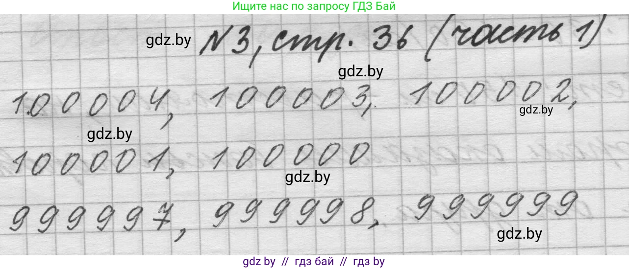 Математика, 4 класс Учебник, авторы: Муравьева Галина Леонидовна, Урбан Мария Анатольевна, издательство Национальный институт образования, Минск, 2022, розового цвета, Часть 1, страница 36, номер 3, Решение 1