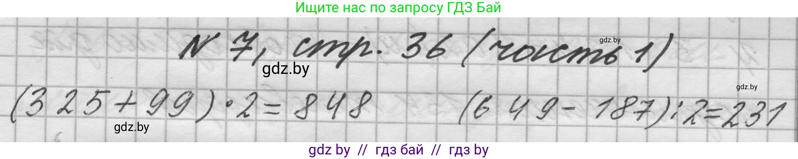 Математика, 4 класс Учебник, авторы: Муравьева Галина Леонидовна, Урбан Мария Анатольевна, издательство Национальный институт образования, Минск, 2022, розового цвета, Часть 1, страница 36, номер 7, Решение 1