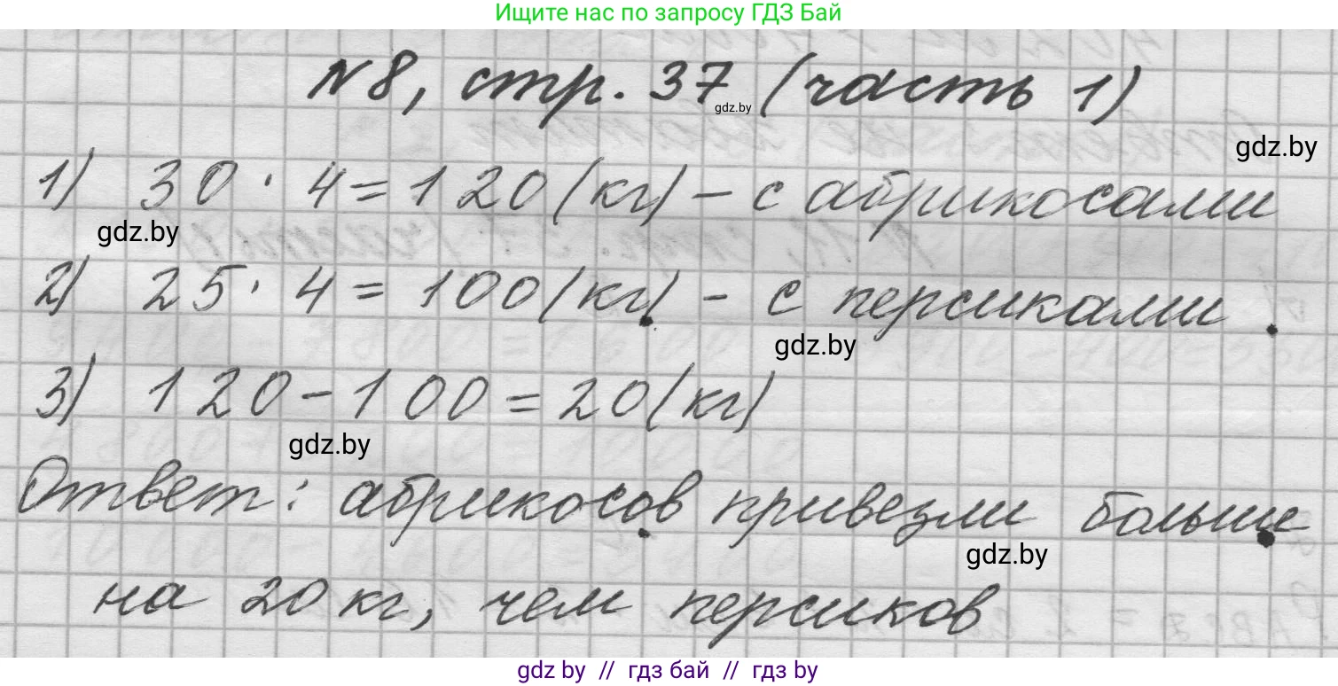 Математика, 4 класс Учебник, авторы: Муравьева Галина Леонидовна, Урбан Мария Анатольевна, издательство Национальный институт образования, Минск, 2022, розового цвета, Часть 1, страница 37, номер 8, Решение 1