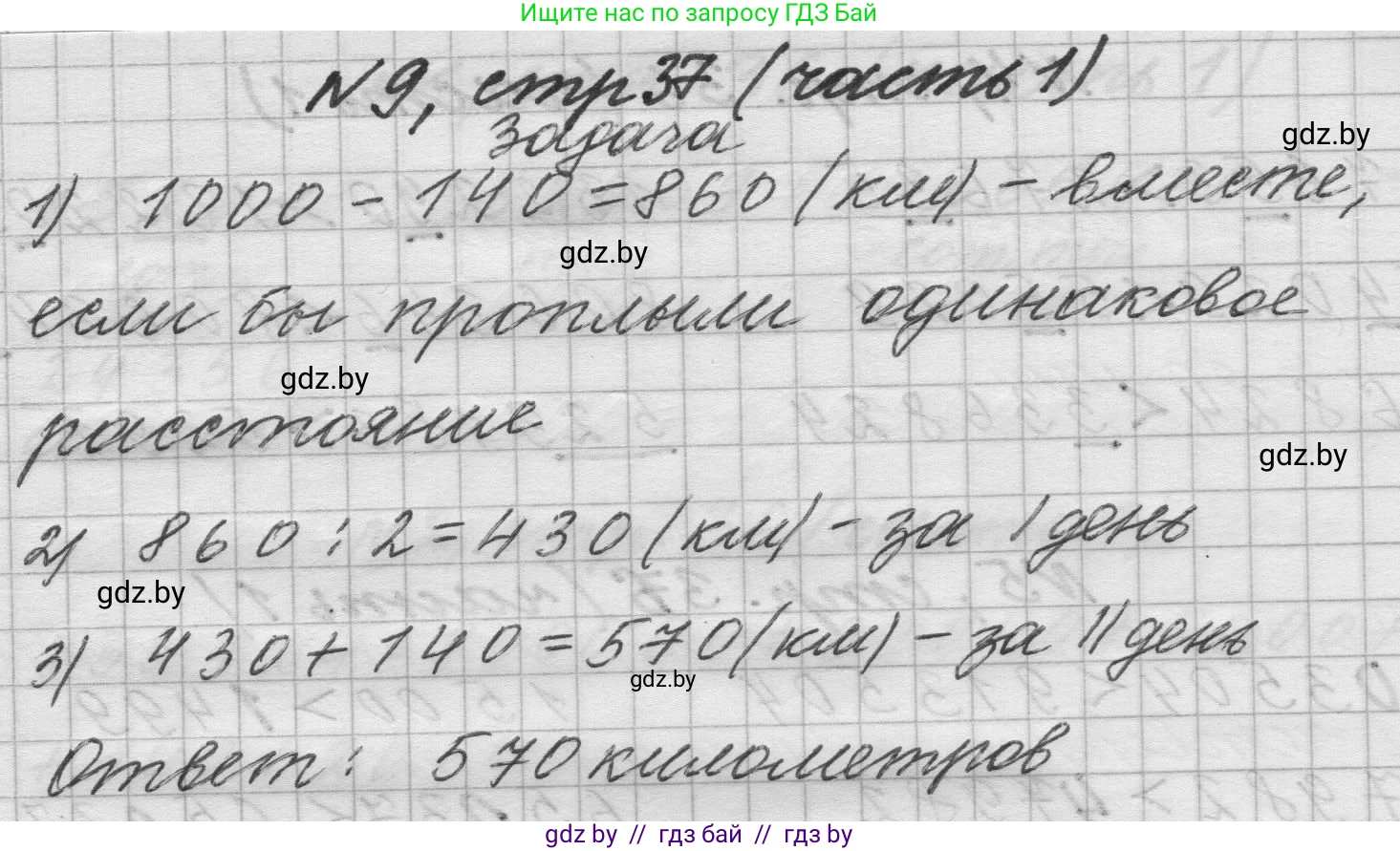 Математика, 4 класс Учебник, авторы: Муравьева Галина Леонидовна, Урбан Мария Анатольевна, издательство Национальный институт образования, Минск, 2022, розового цвета, Часть 1, страница 37, номер 9, Решение 1
