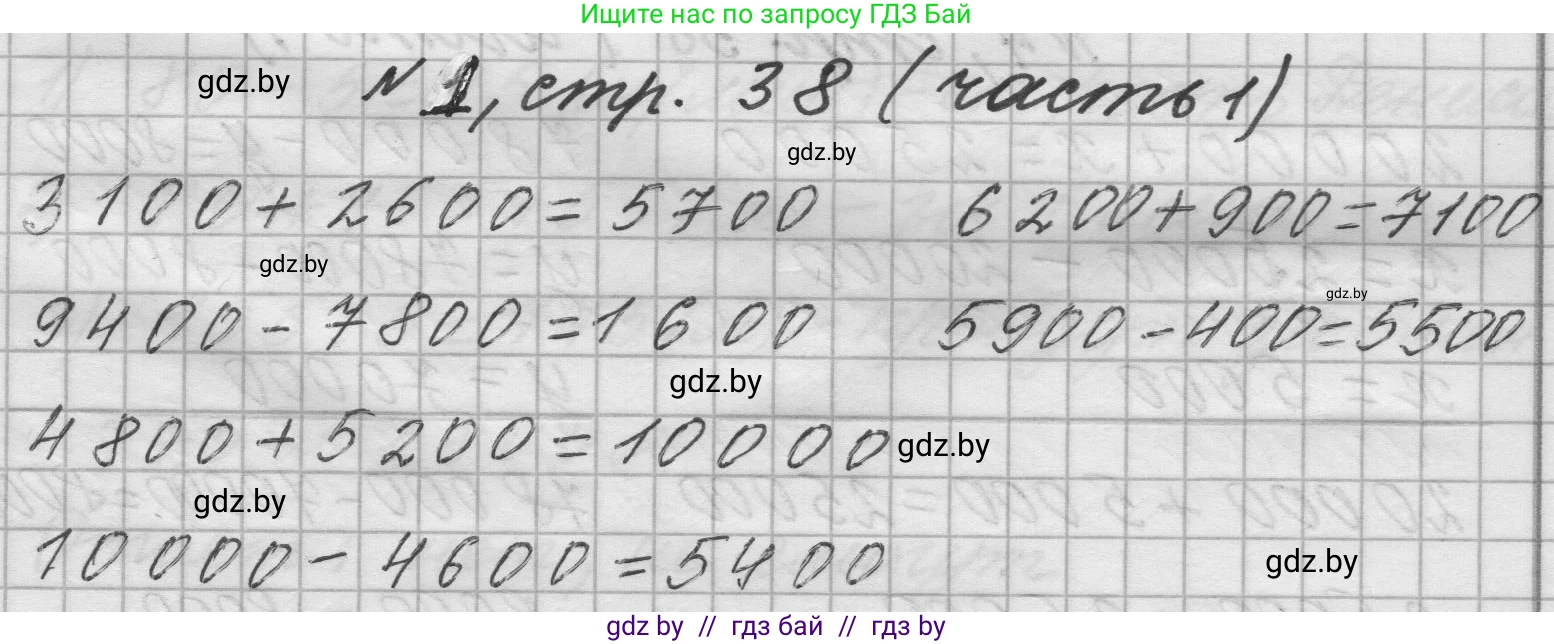 Математика, 4 класс Учебник, авторы: Муравьева Галина Леонидовна, Урбан Мария Анатольевна, издательство Национальный институт образования, Минск, 2022, розового цвета, Часть 1, страница 38, номер 1, Решение 1