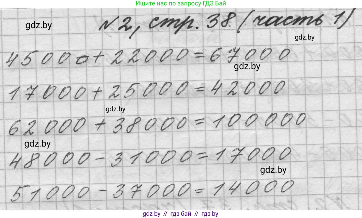 Математика, 4 класс Учебник, авторы: Муравьева Галина Леонидовна, Урбан Мария Анатольевна, издательство Национальный институт образования, Минск, 2022, розового цвета, Часть 1, страница 38, номер 2, Решение 1