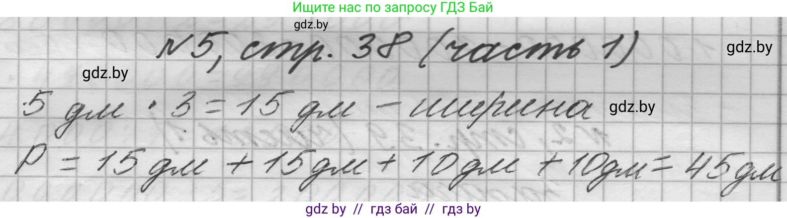Математика, 4 класс Учебник, авторы: Муравьева Галина Леонидовна, Урбан Мария Анатольевна, издательство Национальный институт образования, Минск, 2022, розового цвета, Часть 1, страница 38, номер 5, Решение 1