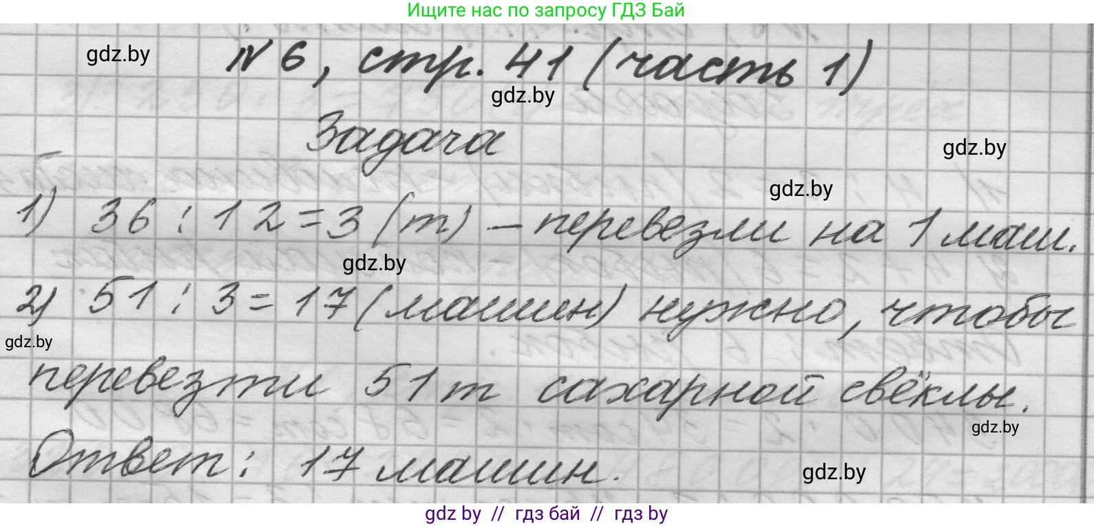 Математика, 4 класс Учебник, авторы: Муравьева Галина Леонидовна, Урбан Мария Анатольевна, издательство Национальный институт образования, Минск, 2022, розового цвета, Часть 1, страница 41, номер 6, Решение 1