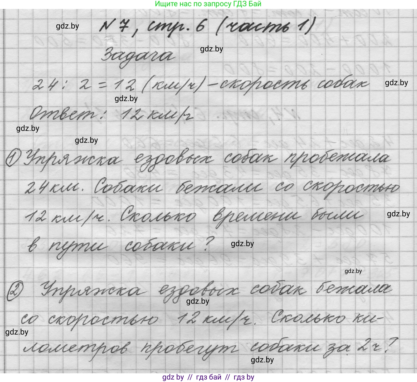 Математика, 4 класс Учебник, авторы: Муравьева Галина Леонидовна, Урбан Мария Анатольевна, издательство Национальный институт образования, Минск, 2022, розового цвета, Часть 1, страница 6, номер 7, Решение 1