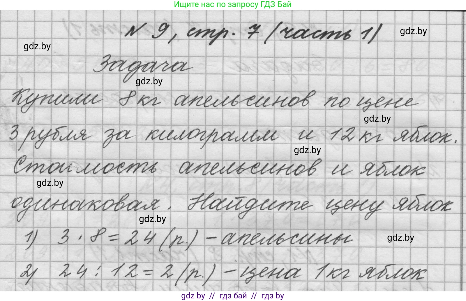 Математика, 4 класс Учебник, авторы: Муравьева Галина Леонидовна, Урбан Мария Анатольевна, издательство Национальный институт образования, Минск, 2022, розового цвета, Часть 1, страница 7, номер 9, Решение 1
