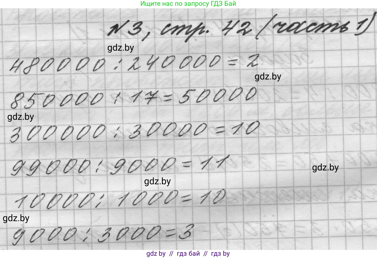Математика, 4 класс Учебник, авторы: Муравьева Галина Леонидовна, Урбан Мария Анатольевна, издательство Национальный институт образования, Минск, 2022, розового цвета, Часть 1, страница 42, номер 3, Решение 1