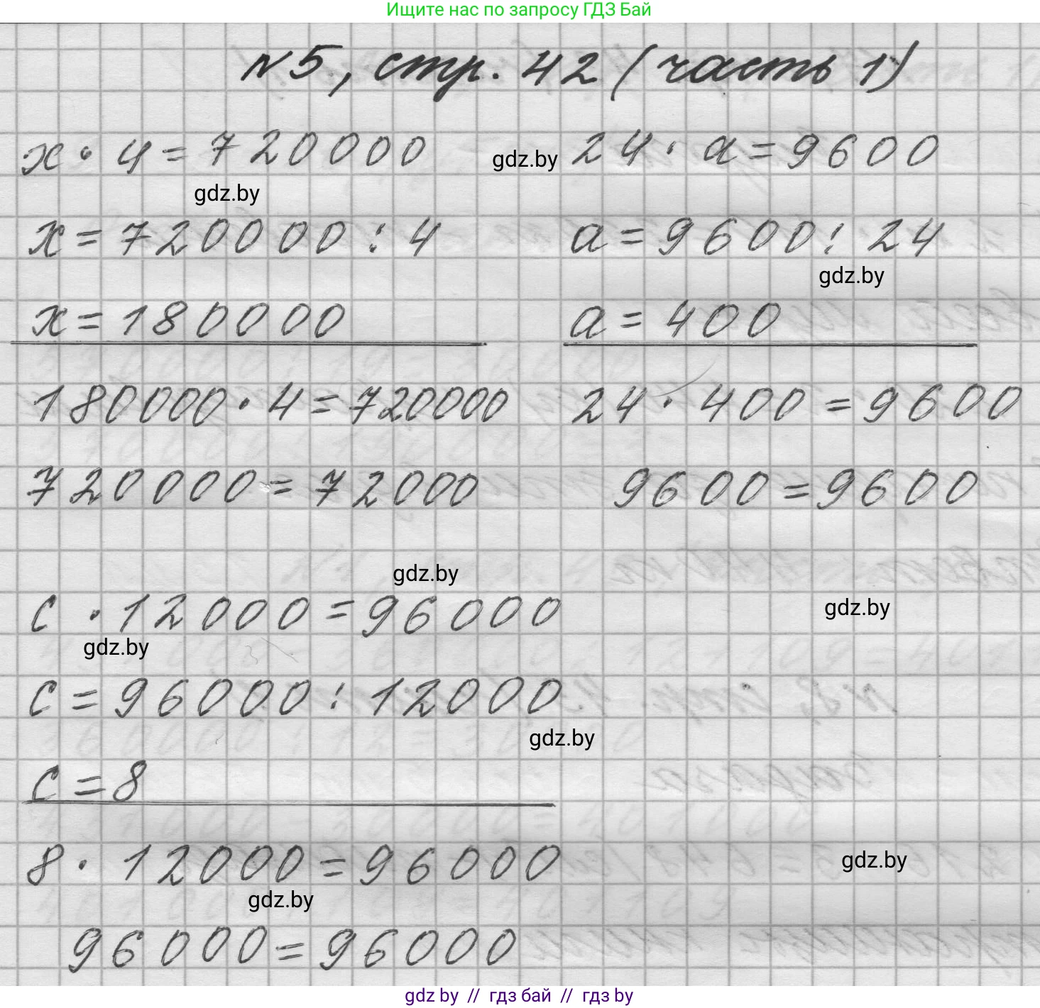 Математика, 4 класс Учебник, авторы: Муравьева Галина Леонидовна, Урбан Мария Анатольевна, издательство Национальный институт образования, Минск, 2022, розового цвета, Часть 1, страница 42, номер 5, Решение 1
