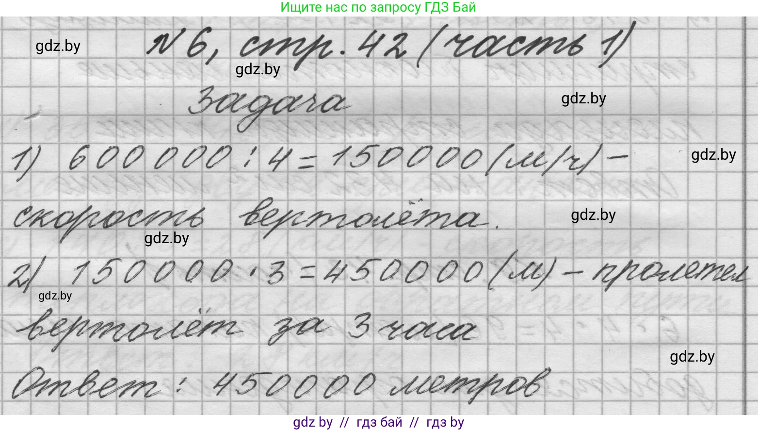 Математика, 4 класс Учебник, авторы: Муравьева Галина Леонидовна, Урбан Мария Анатольевна, издательство Национальный институт образования, Минск, 2022, розового цвета, Часть 1, страница 42, номер 6, Решение 1