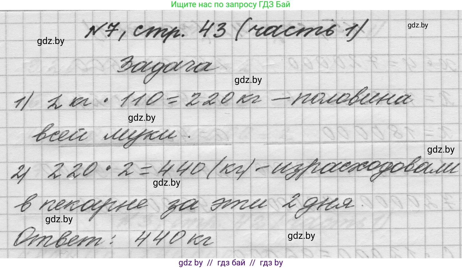 Математика, 4 класс Учебник, авторы: Муравьева Галина Леонидовна, Урбан Мария Анатольевна, издательство Национальный институт образования, Минск, 2022, розового цвета, Часть 1, страница 43, номер 7, Решение 1