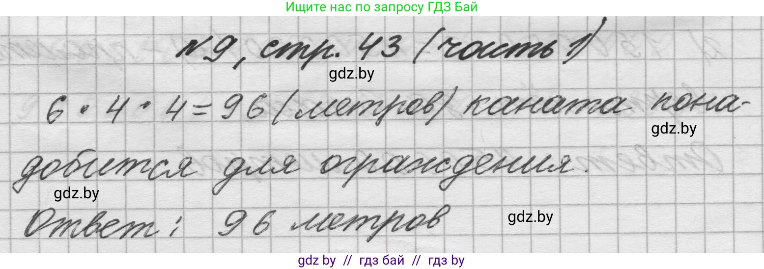 Математика, 4 класс Учебник, авторы: Муравьева Галина Леонидовна, Урбан Мария Анатольевна, издательство Национальный институт образования, Минск, 2022, розового цвета, Часть 1, страница 43, номер 9, Решение 1