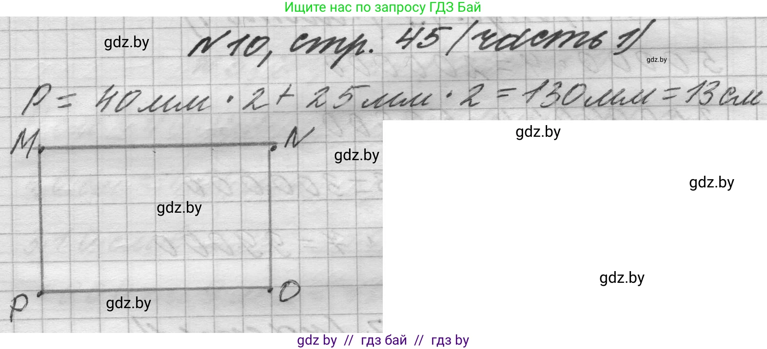 Математика, 4 класс Учебник, авторы: Муравьева Галина Леонидовна, Урбан Мария Анатольевна, издательство Национальный институт образования, Минск, 2022, розового цвета, Часть 1, страница 45, номер 10, Решение 1