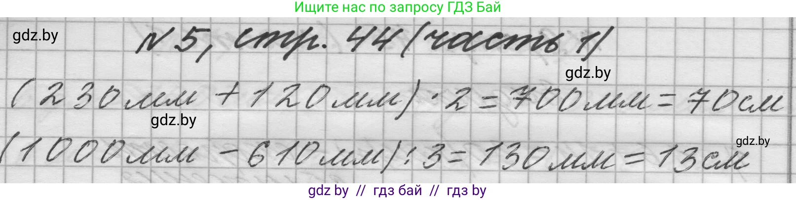 Математика, 4 класс Учебник, авторы: Муравьева Галина Леонидовна, Урбан Мария Анатольевна, издательство Национальный институт образования, Минск, 2022, розового цвета, Часть 1, страница 44, номер 5, Решение 1