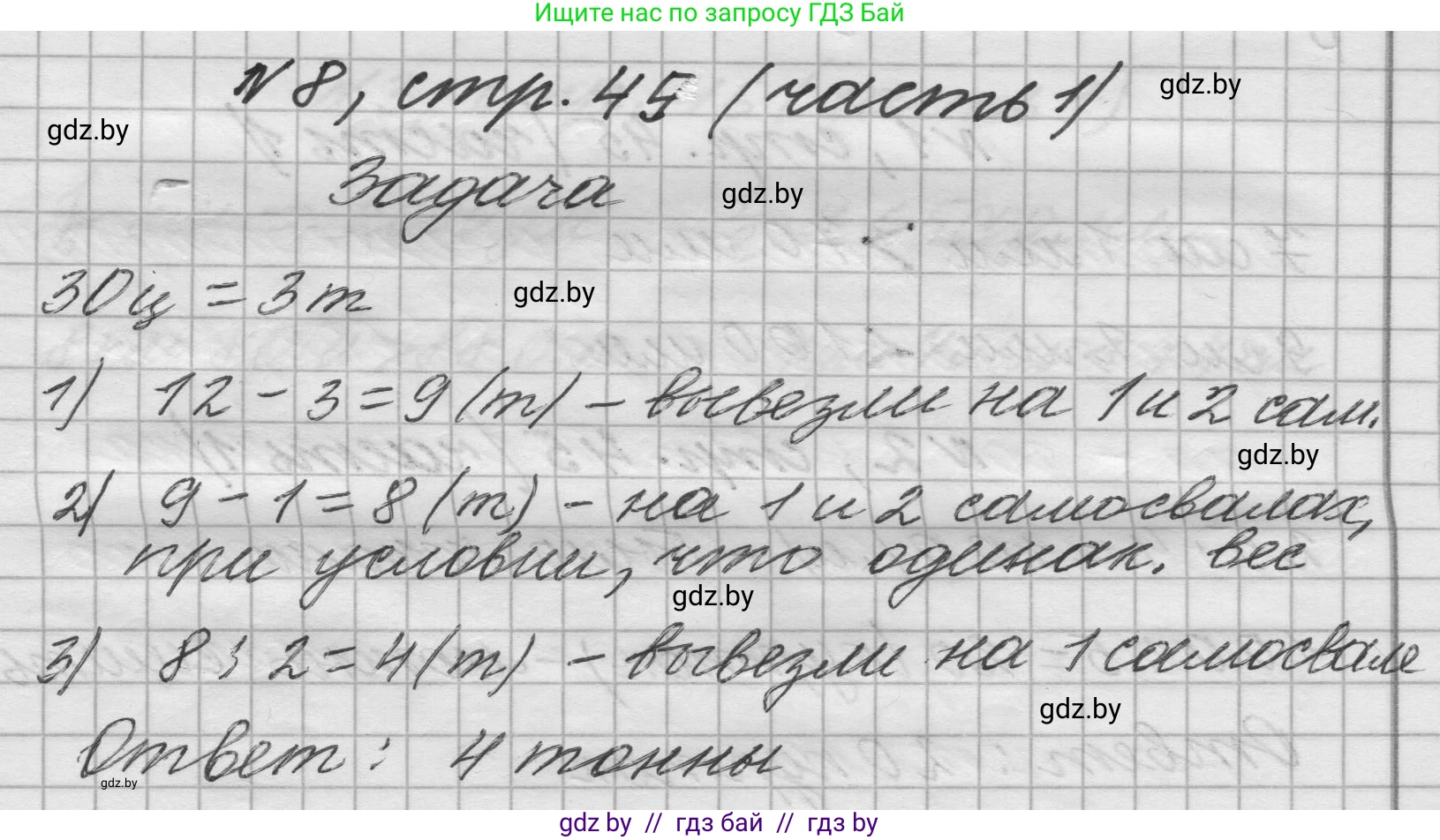 Математика, 4 класс Учебник, авторы: Муравьева Галина Леонидовна, Урбан Мария Анатольевна, издательство Национальный институт образования, Минск, 2022, розового цвета, Часть 1, страница 45, номер 8, Решение 1