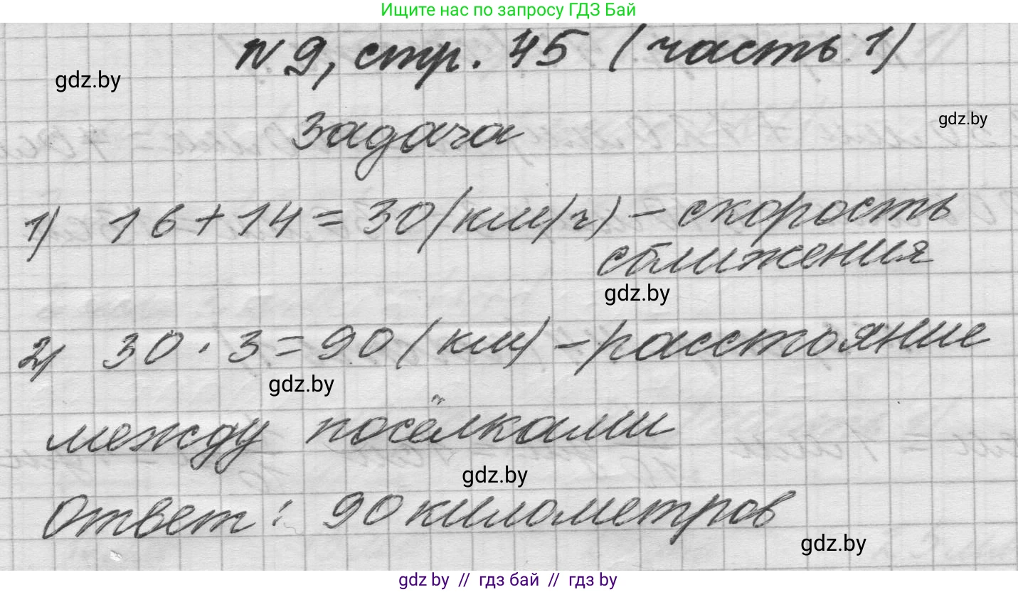 Математика, 4 класс Учебник, авторы: Муравьева Галина Леонидовна, Урбан Мария Анатольевна, издательство Национальный институт образования, Минск, 2022, розового цвета, Часть 1, страница 45, номер 9, Решение 1